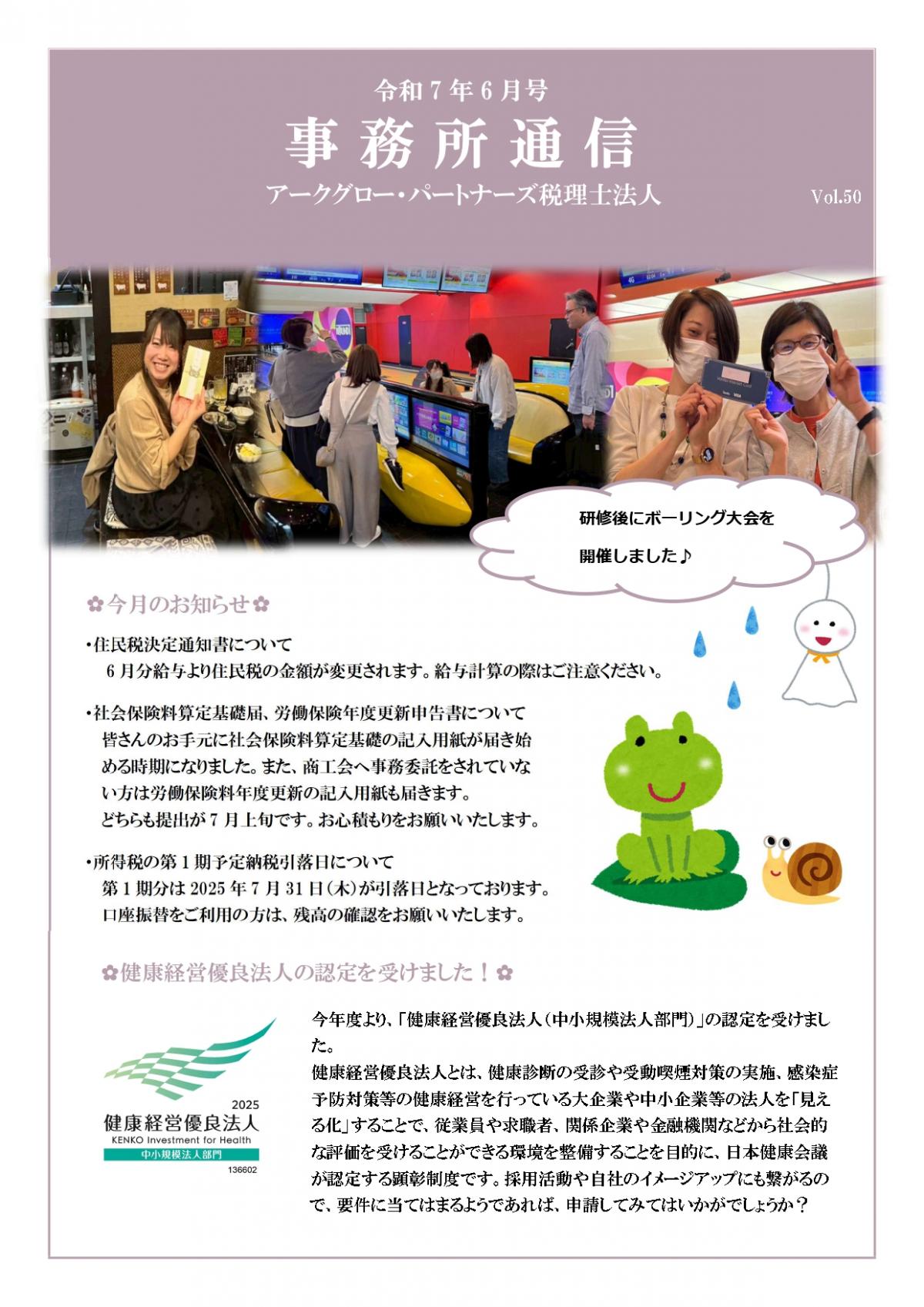 2505事務所通信_page-0001.jpg