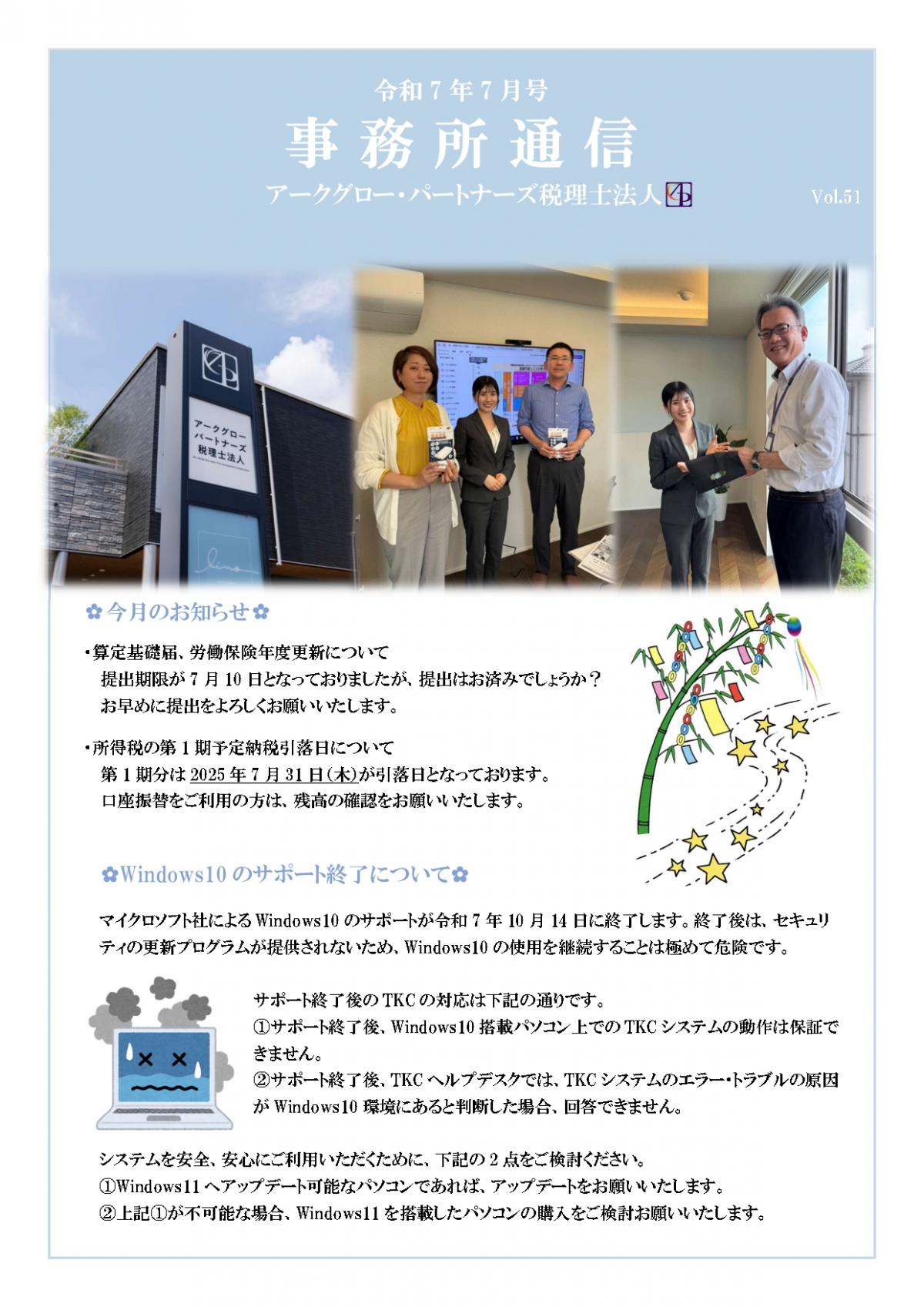 20250701_事務所通信7月号_page-0001.jpg