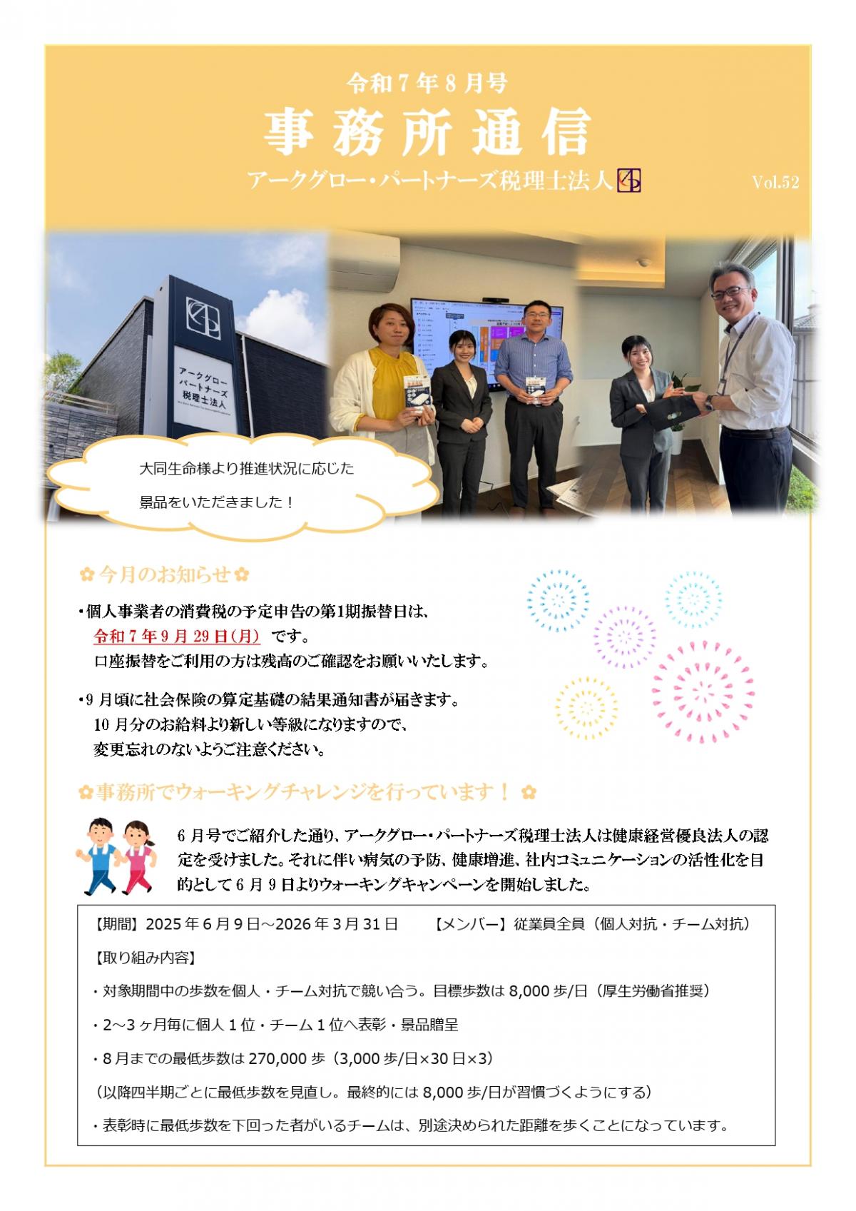 2508事務所通信　_page-0001.jpg