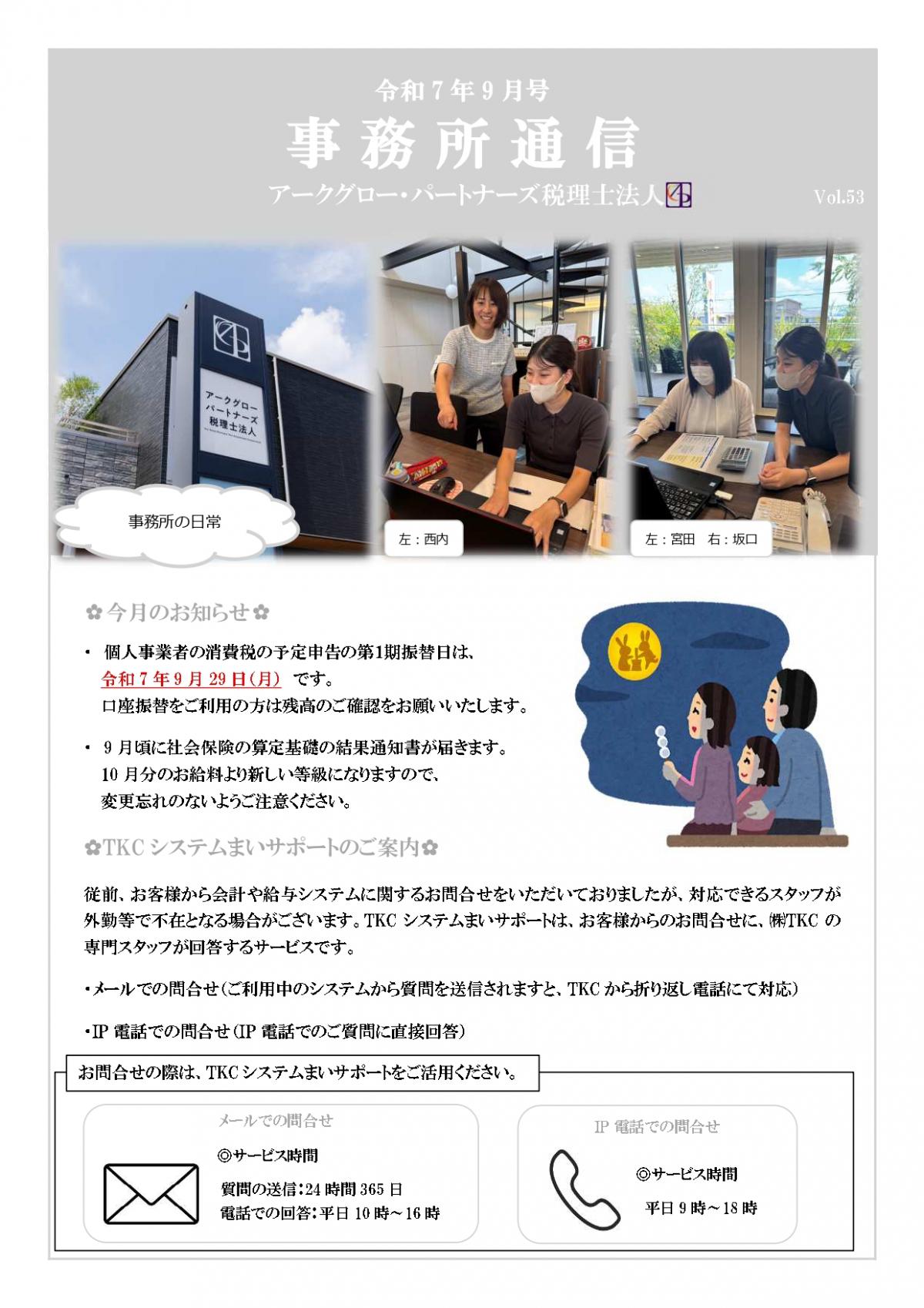 2509事務所通信_page-0001.jpg