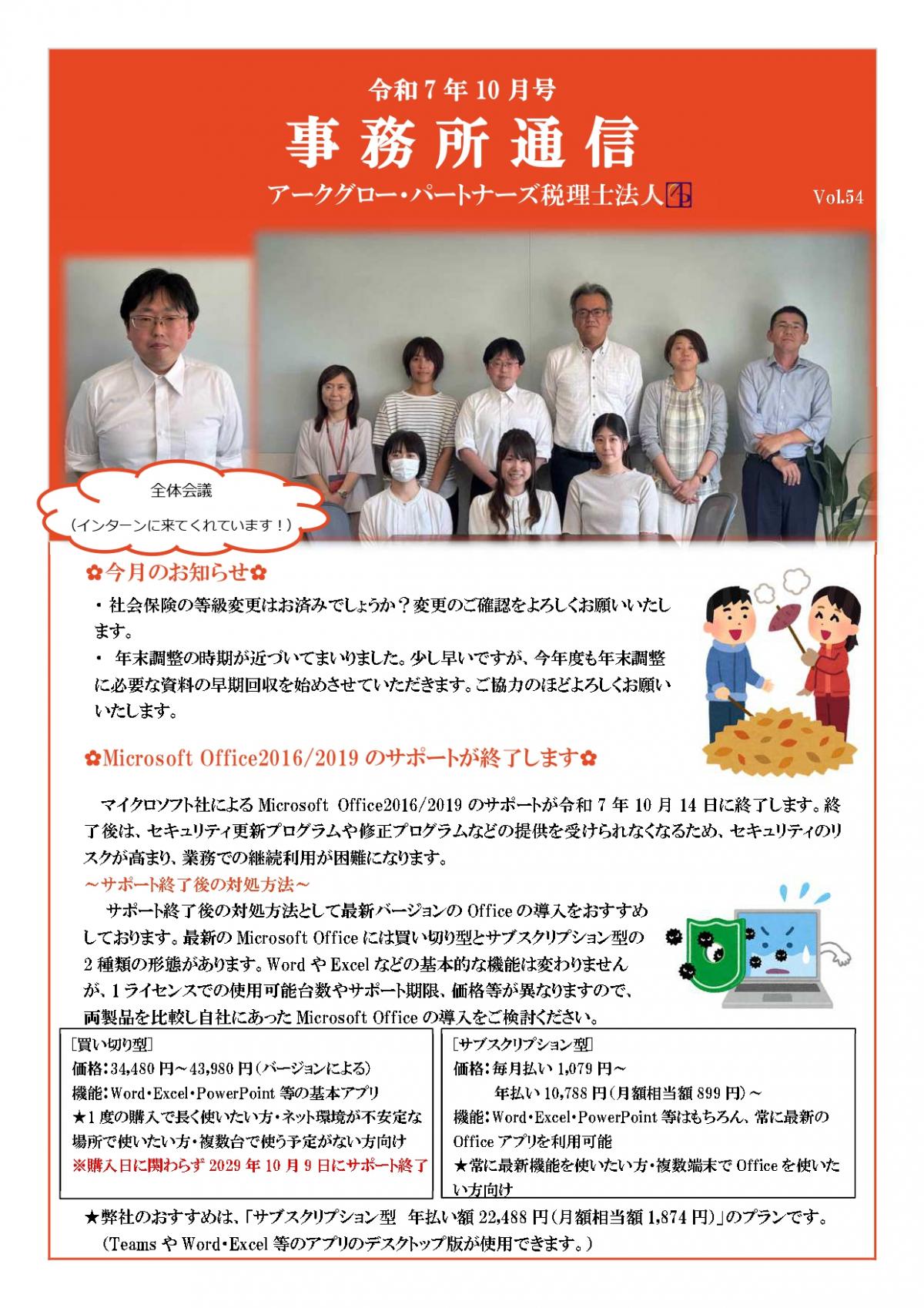 2510事務所通信 _page-0001.jpg