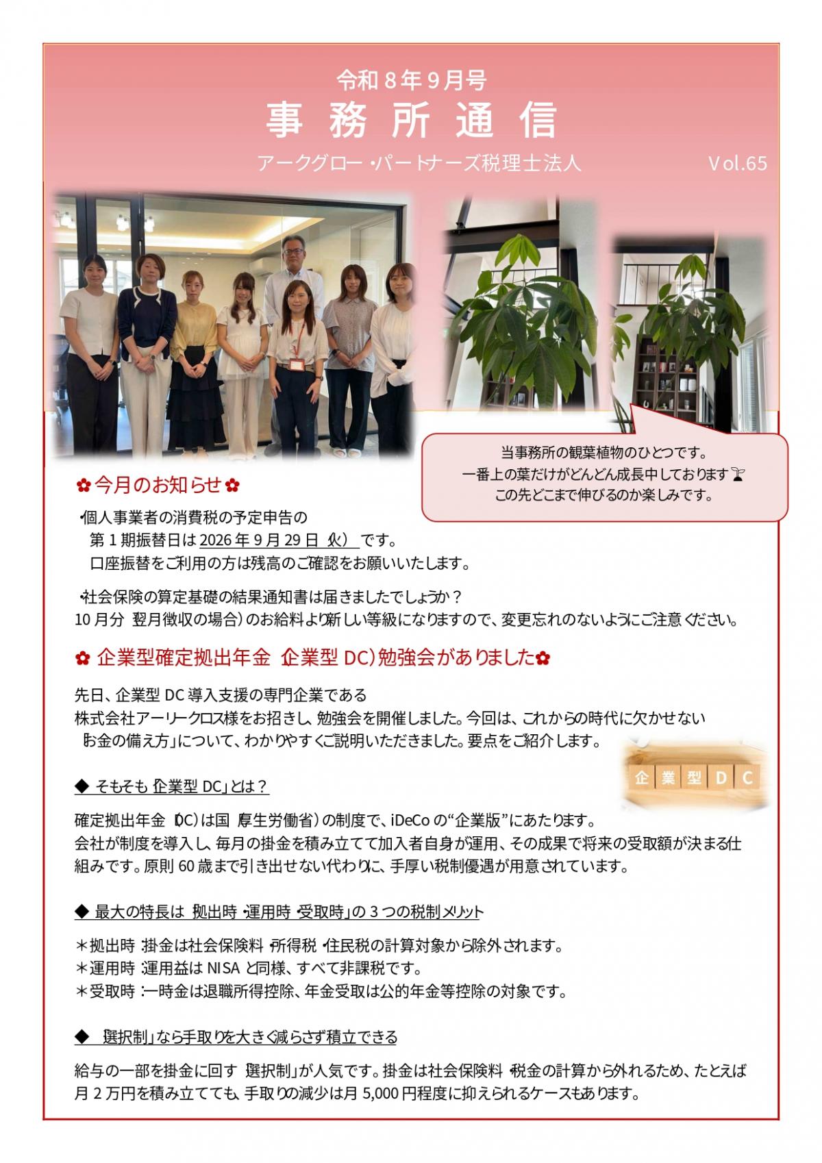 2609事務所通信_page-0001.jpg